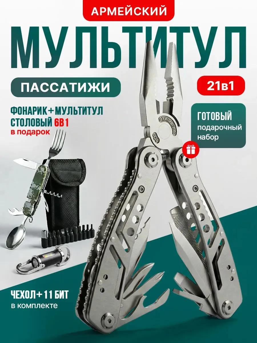 Мультитул тактический туристический набор