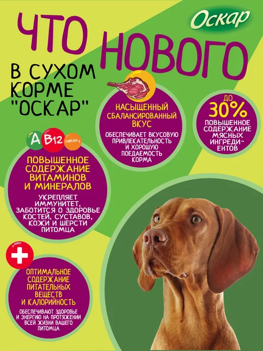 Сухой корм оскар для собак, взрослые, индейка, утка, 12 кг, фото 3
