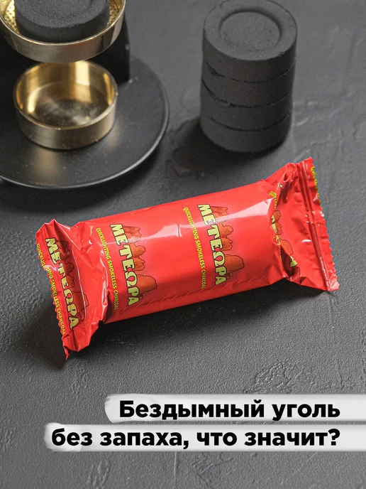 Уголь кадильный для ладана, 30 шт, диаметр 22 мм, Уголёк, 5 шт, фото 2