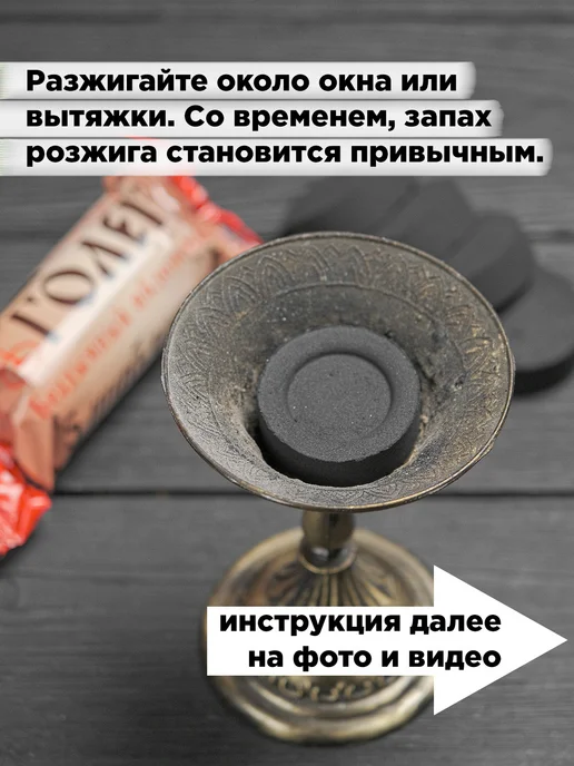 Уголь кадильный для ладана, 30 шт, диаметр 22 мм, Уголёк, 5 шт, фото 4