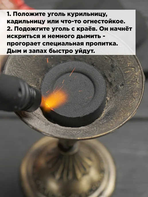 Уголь кадильный для ладана, 30 шт, диаметр 22 мм, Уголёк, 5 шт, фото 5