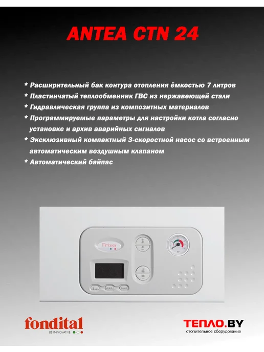 Fondital ANTEA CTN 24 газовый 2контурный АТМО котел (ИТАЛИЯ), белый, фото 2