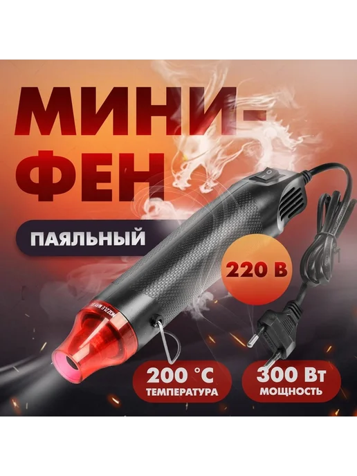 Многофункциональный мини-фен для бытовых нужд, вариант, фото 6
