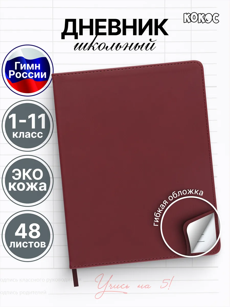 Дневник школьный