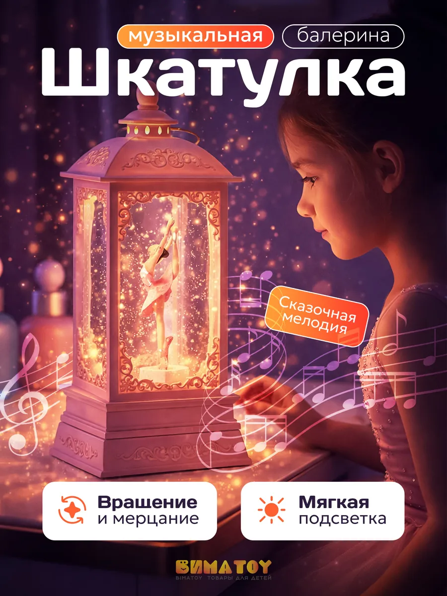 Музыкальная шкатулка танцующая балерина с ночником