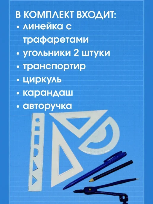 Чертежный набор линеек с циркулем для школы с лапкой, белый, фото 2