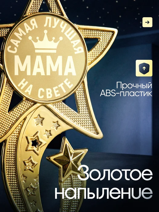 Это всё мне? Подарок статуэтка для награждения Мама, желтый, фото 3