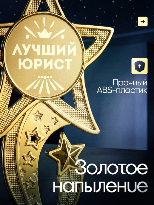 Это всё мне? Подарок статуэтка для награждения Юрист, желтый, фото 3