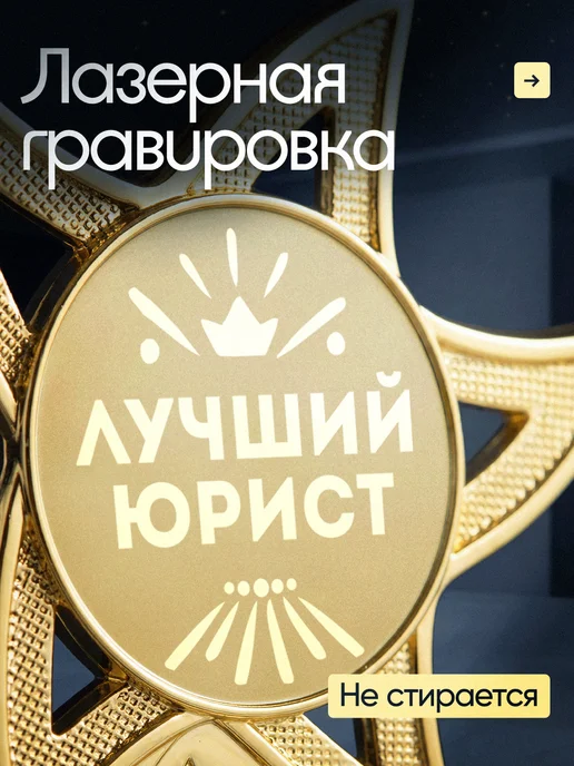 Это всё мне? Подарок статуэтка для награждения Юрист, желтый, фото 4