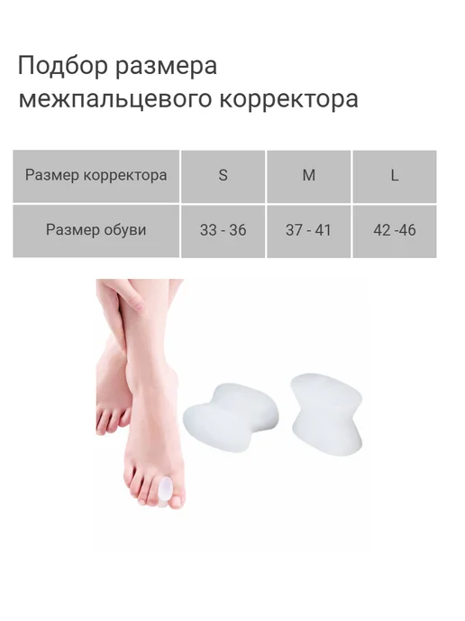 OppO Medical Inc. Межпальцевый корректор 6420 размер M (2 штуки), белый, фото 2