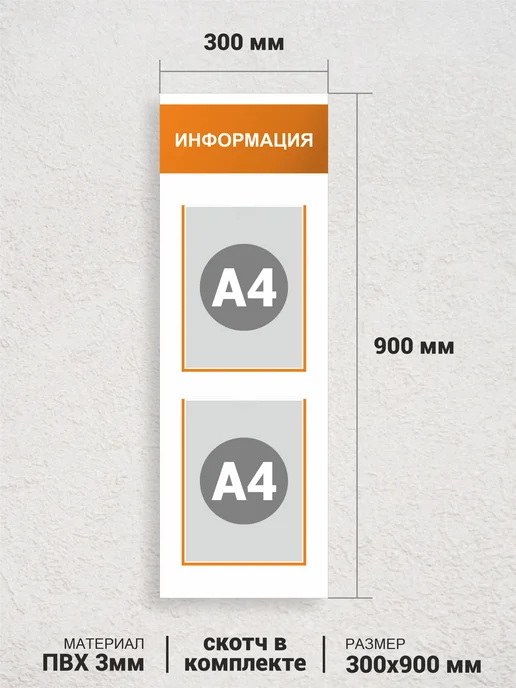 WOODLIKS Стенд настенный на 2 кармана А4 рекламный, белый, фото 3