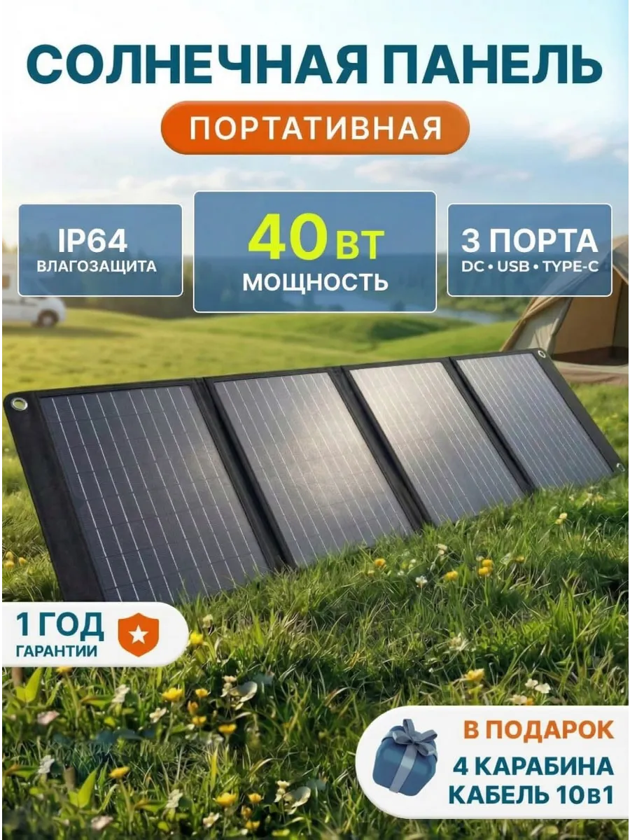 Портативная солнечная панель батарея 40 Вт