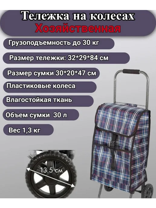 Сумка-тележка хозяйственная на колесах, вариант, фото 2