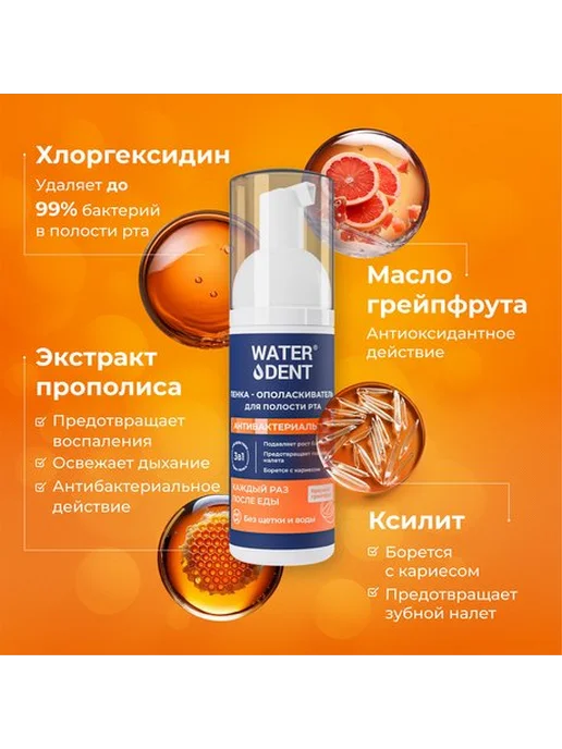 Waterdent Пенка для полости рта, 50 мл, фото 2