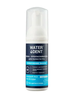 Waterdent Пенка для зубов и ополаскиватель полости рта 2 шт