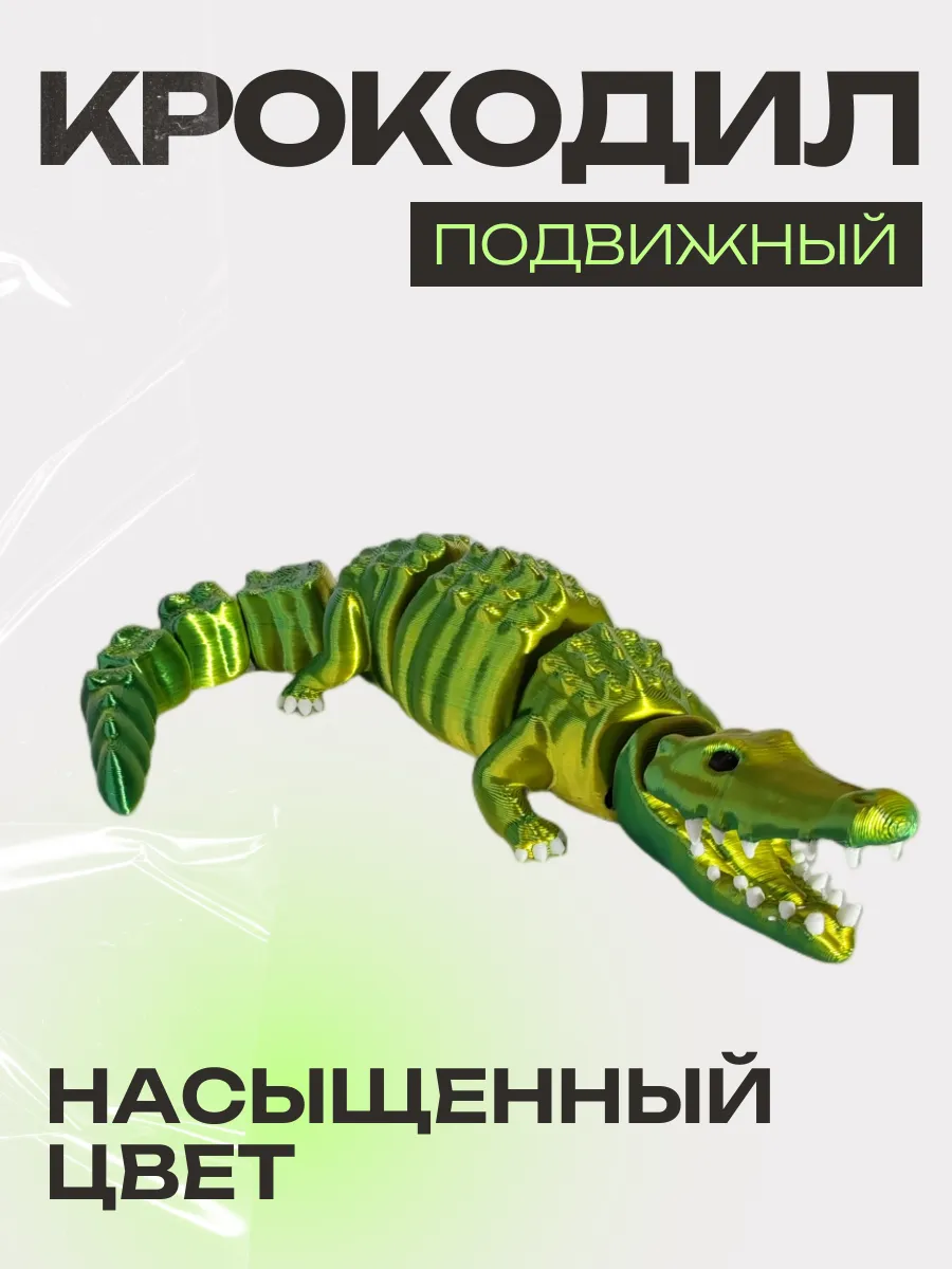 Крокодил игрушка, подвижный 7