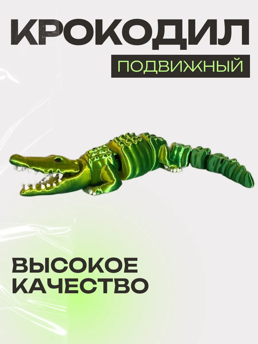 Крокодил игрушка, подвижный 10