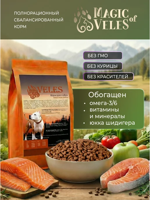 Сухой корм Veles Вкусом Морская для собак, рыба, 10 кг, фото 2