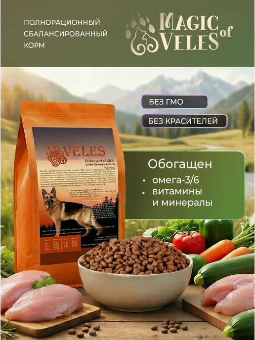 Сухой корм Veles для собак, курица, 3 кг, фото 2