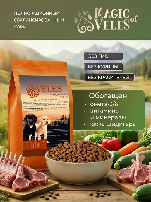 Сухой корм Veles для собак, мелкие, щенки, ягненок, 10 кг, фото 2