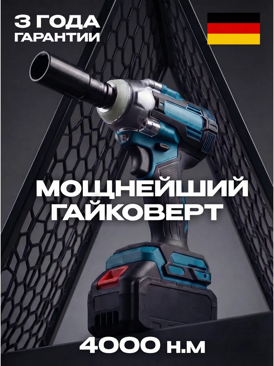 Гайковерт аккумуляторный ударный мощный