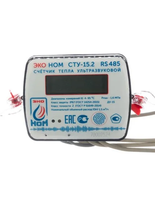 Счетчик тепла ультразвуковой ЭКО НОМ СТУ-20 RS 485, Теплосчетчик СТУ-15 2 RS485, фото 3