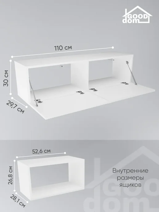 Good дом, все в Дом Тумба под телевизор подвесная, 110см, белый, фото 2
