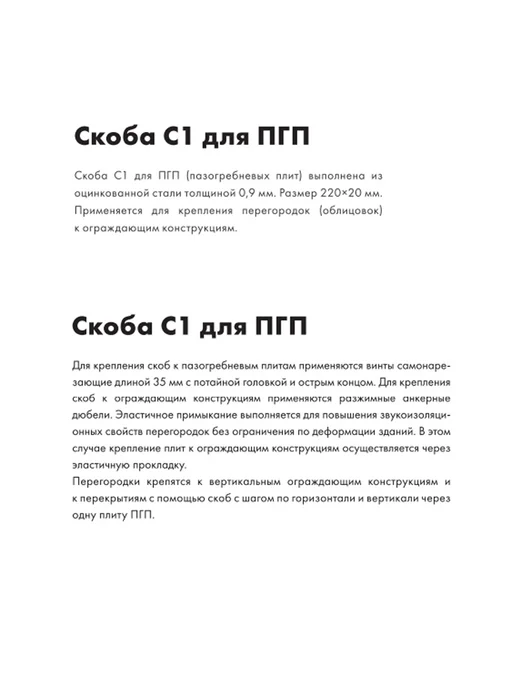 Knauf Скоба для пазогребневых плит 220х20 мм КНАУФ 20 шт, 220x20 мм, 20 шт, фото 4