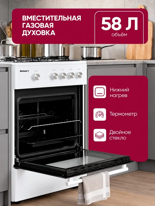 KRAFT Плита газовая для кухни с духовкой 58л, KF-FSKM531GW, 58 л, фото 2