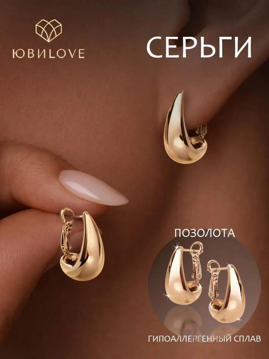 Серьги капли бижутерия под золото