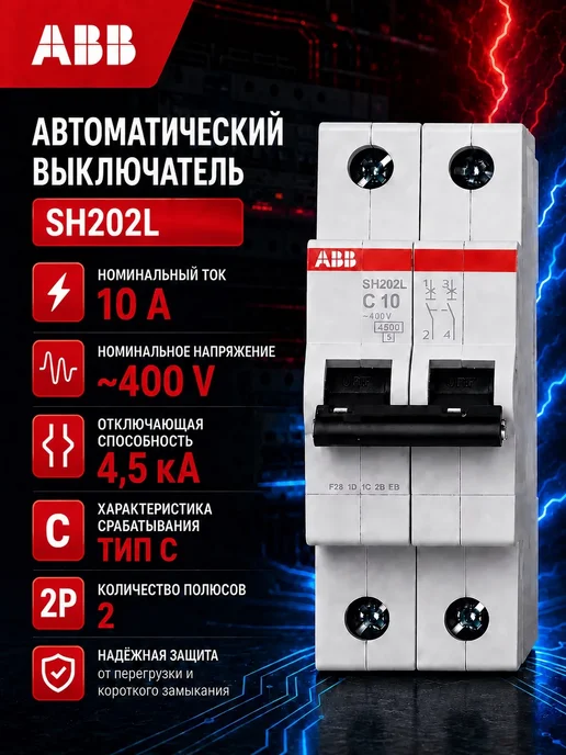 Автоматический выключатель 2P 10А тип С 4,5кА 400В, серый