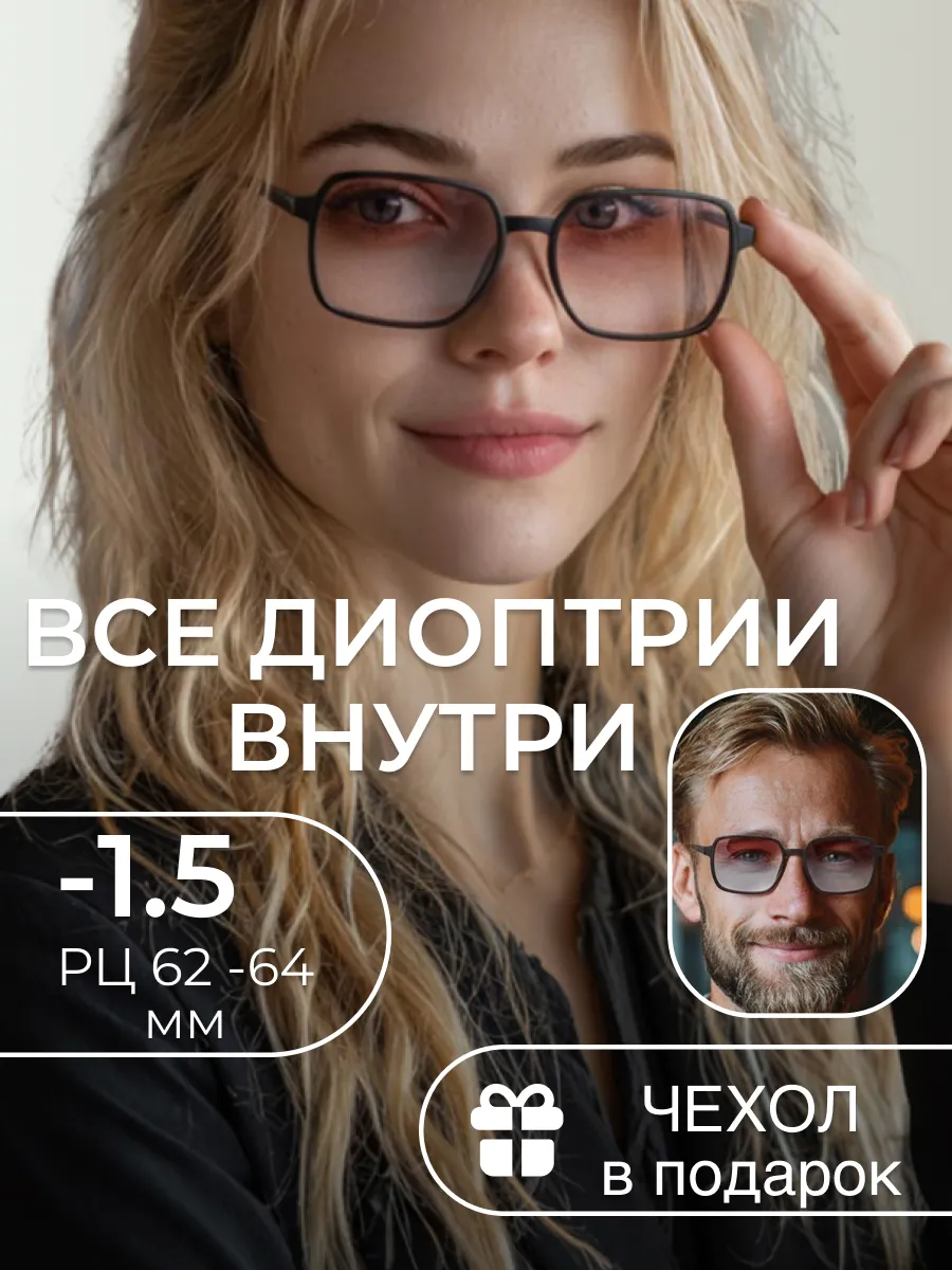 Очки для зрения женские тонированные квадратные