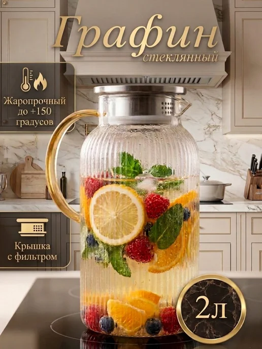 BOROLUME Графин для воды 2л, 2 л