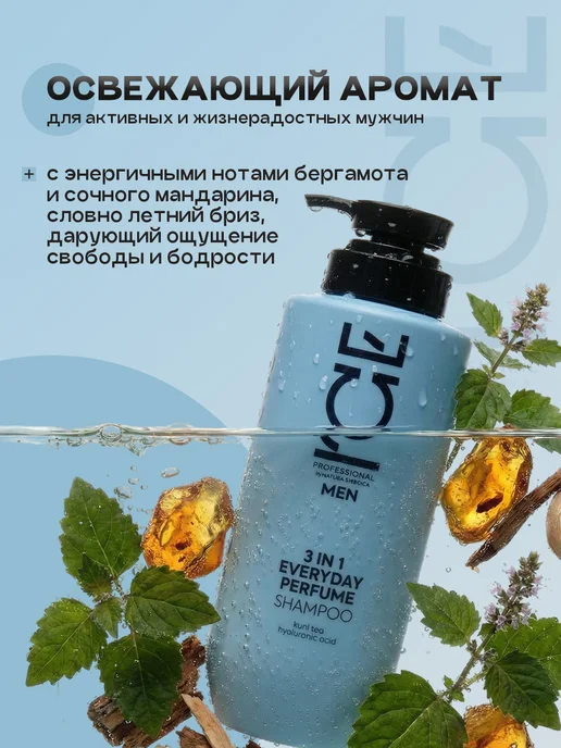 ICE by NATURA SIBERICA Шампунь парфюмированный мужской 3в1 Everyday 400мл, 400 мл, фото 2