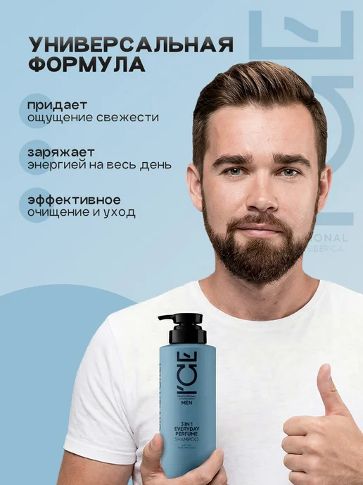 ICE by NATURA SIBERICA Шампунь парфюмированный мужской 3в1 Everyday 400мл, 400 мл, фото 3