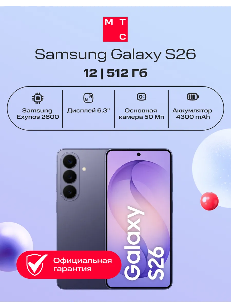 Смартфон Galaxy S26 12/512Gb 5G DS cobalt violet(ru)