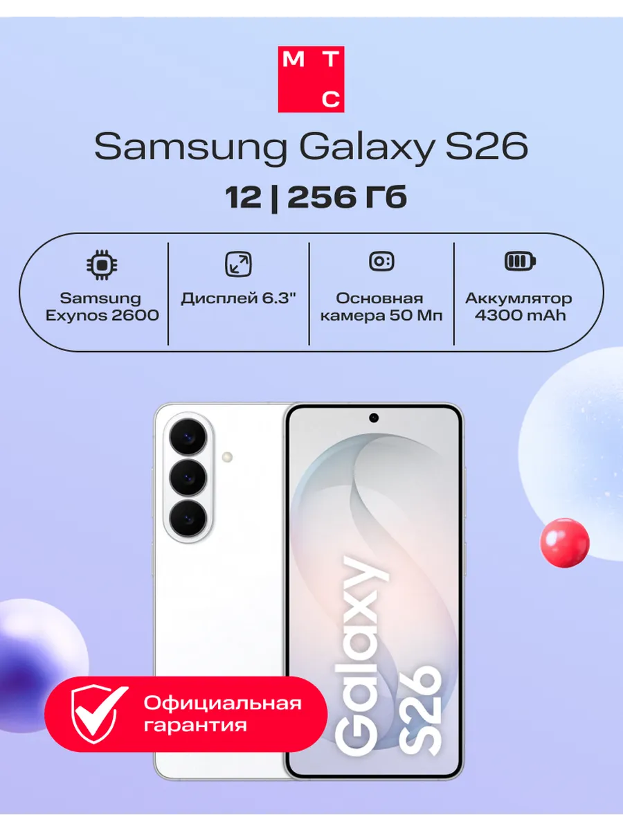 Смартфон Galaxy S26 12/256Gb 5G DS white (ru)