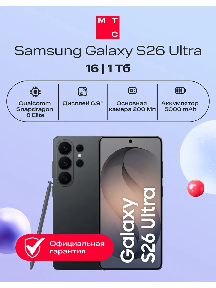 Смартфон Galaxy S26 Ultra 16 1Tb 5G DS black (ru) Samsung 822830198 купить в интернет‑магазине Wildberries