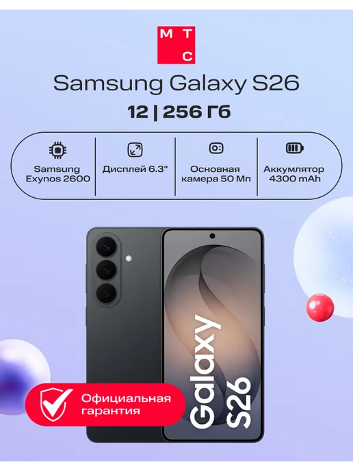 Смартфон Galaxy S26 12 256Gb 5G DS black (ru)