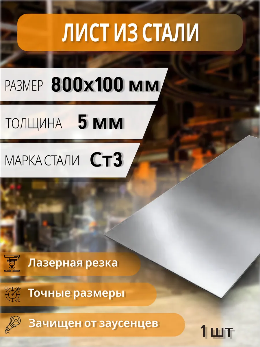 Лист металлический 800x100x5 мм