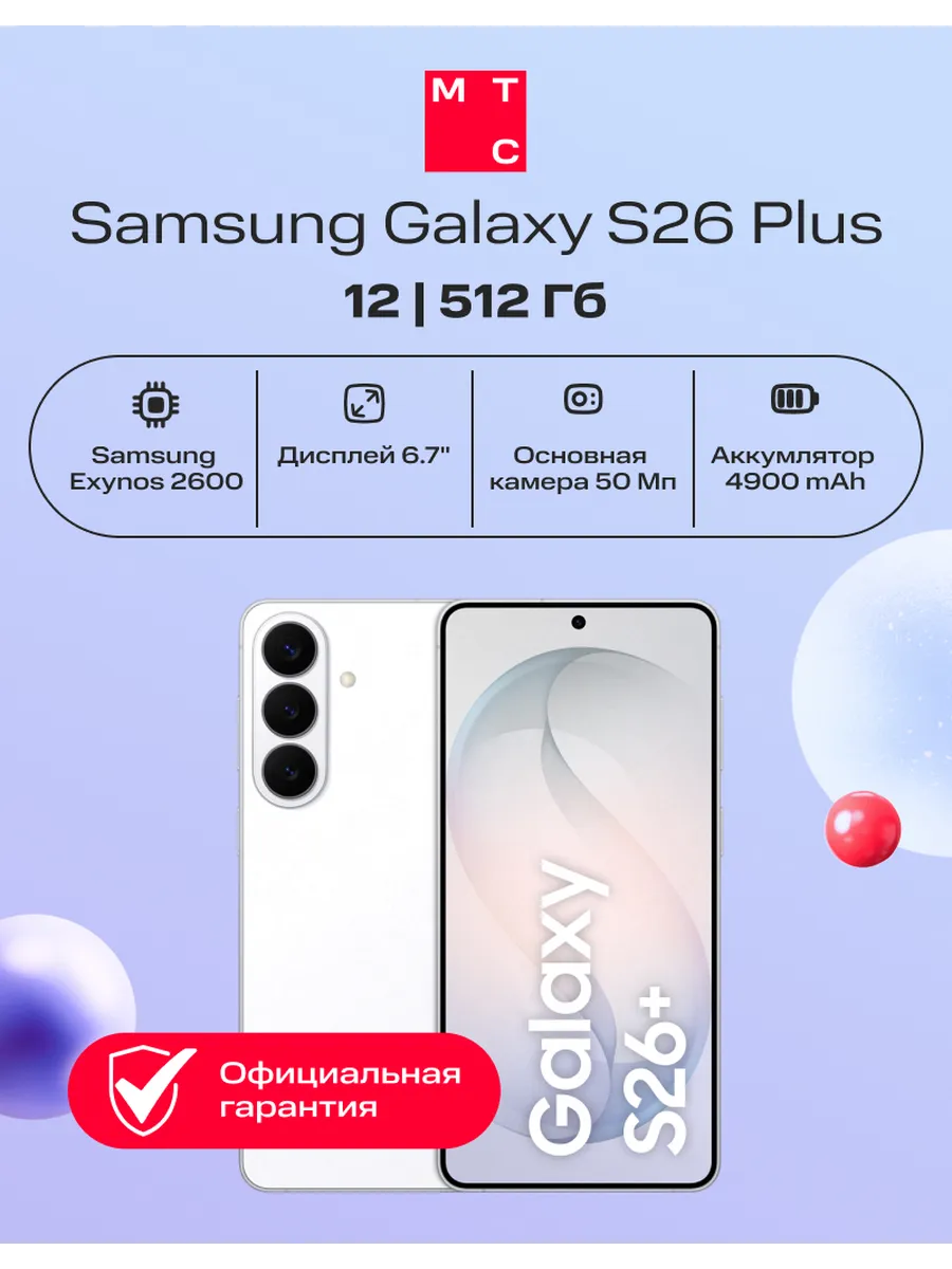 Смартфон Galaxy S26+ 12 512Gb 5G DS white(ru)