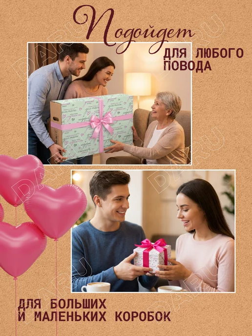 D A R U Упаковочная подарочная бумага для подарков 10м, 10 м, фото 2