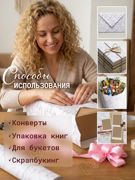 D A R U Упаковочная подарочная бумага для подарков 10м, 10 м, фото 3