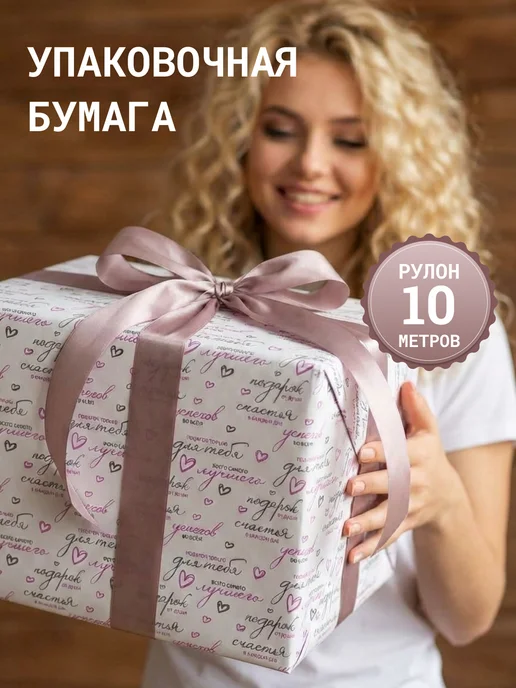 D A R U Упаковочная подарочная бумага для подарков 10м, 10 м, фото 5