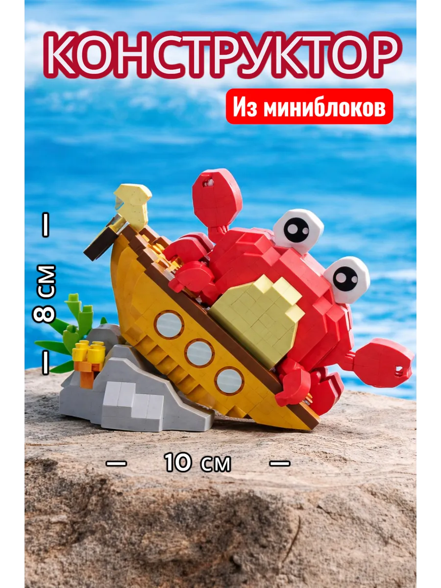 Конструктор из миниблоков Краб