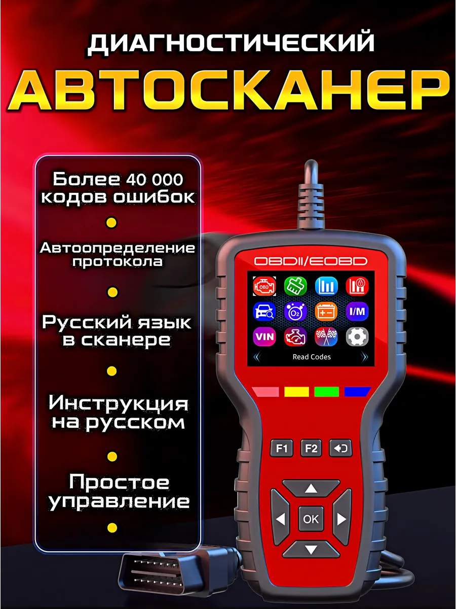 Сканер автомобильный диагностический OBD2 EOBD