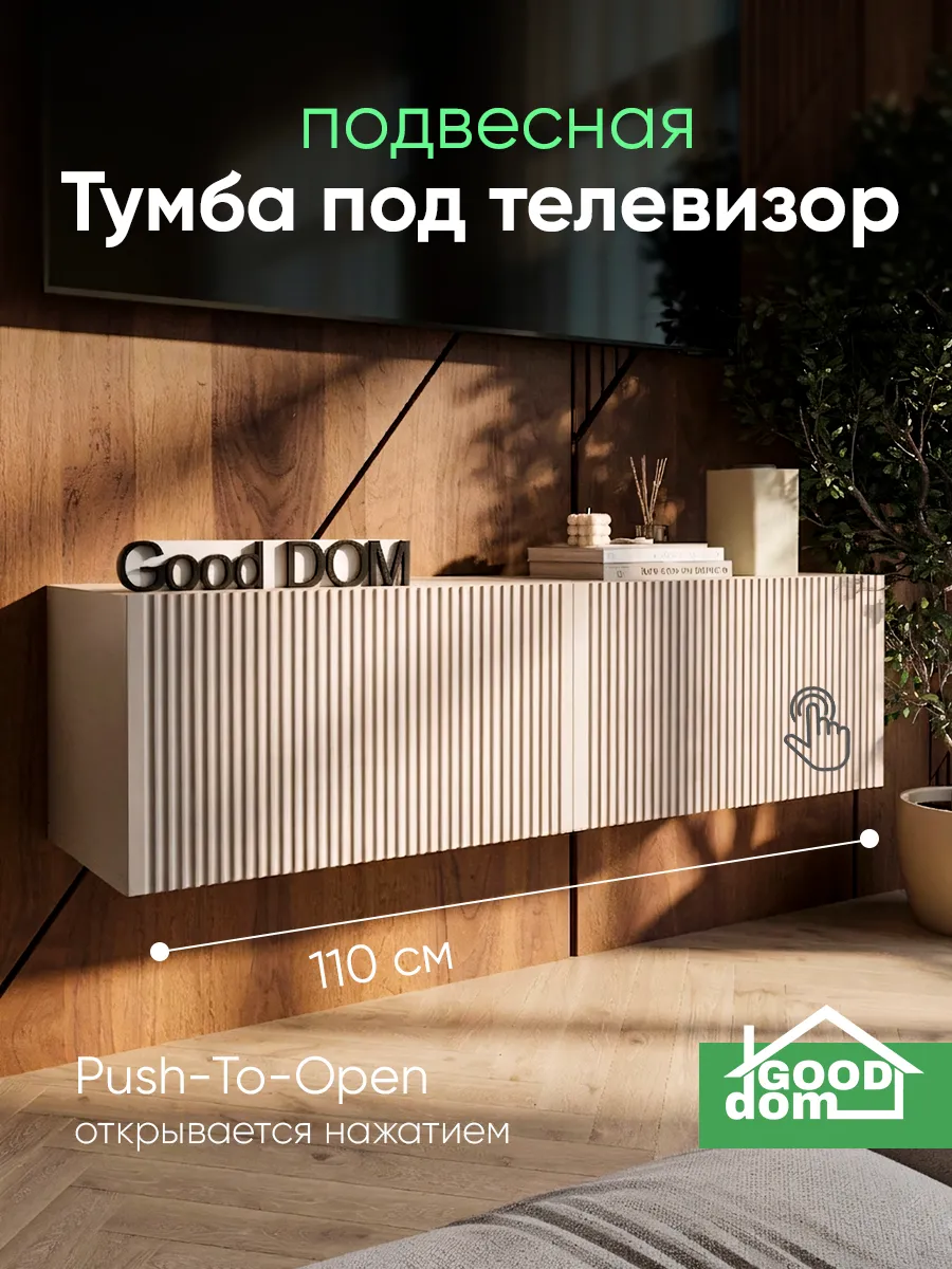 Тумба под телевизор подвесная, 110см.