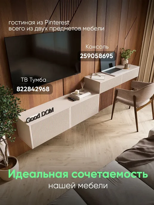 Good дом, все в Дом Тумба под телевизор подвесная, 110см, под телевизор, фото 4