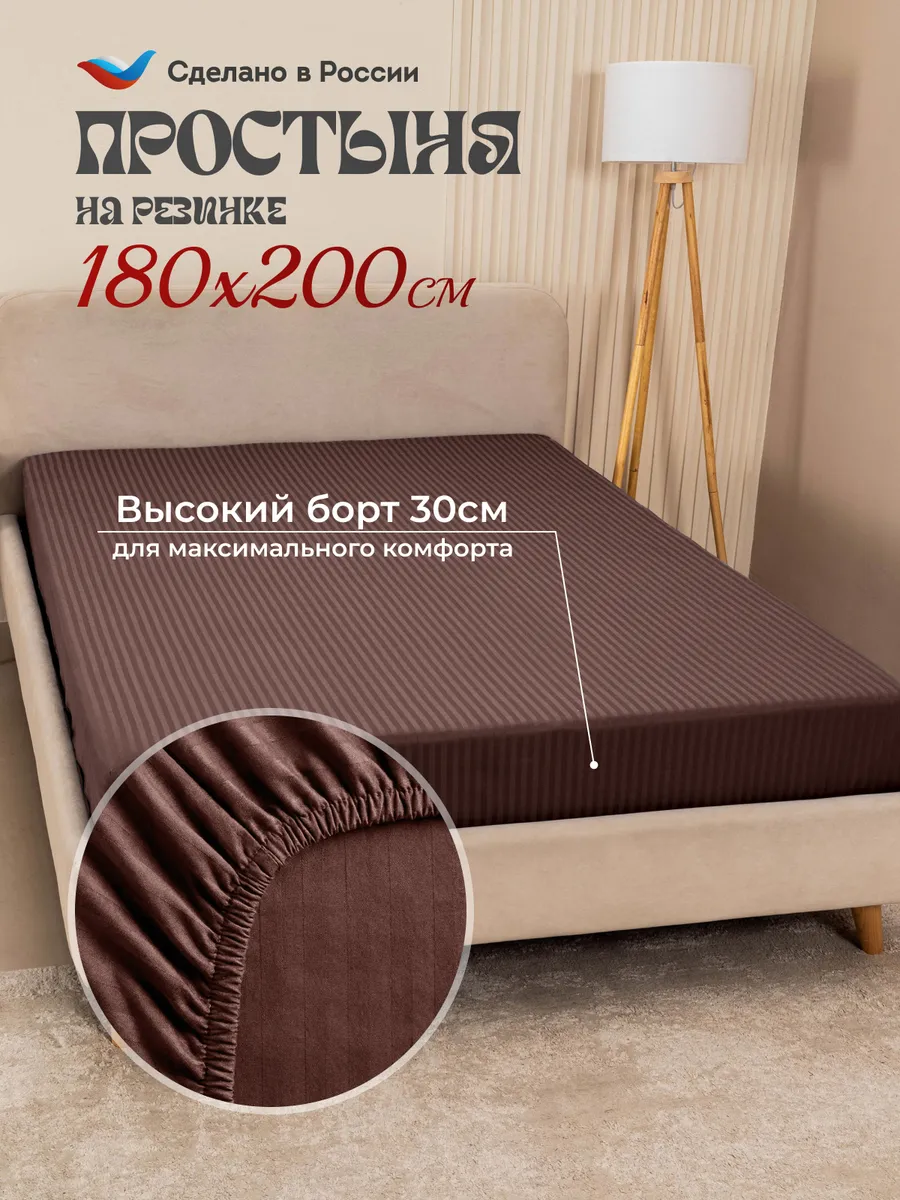 Простынь на резинке 180х200х30 страйп сатин