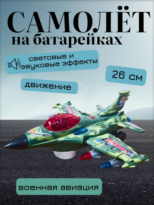 Самолет на батарейках,свет звук, зеленый